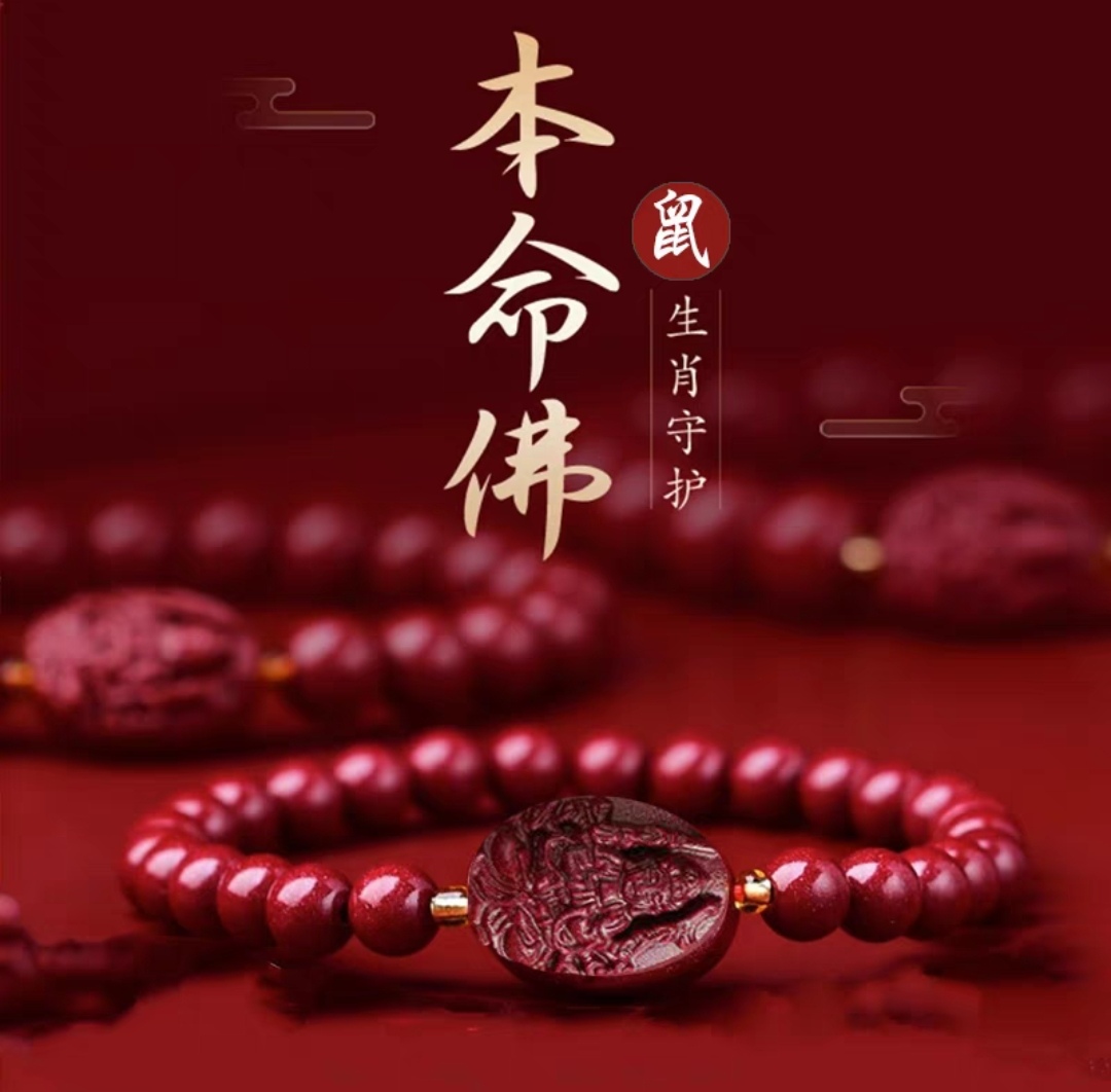 含辰砂工艺品真朱砂生肖守护神紫金砂本命佛手串
