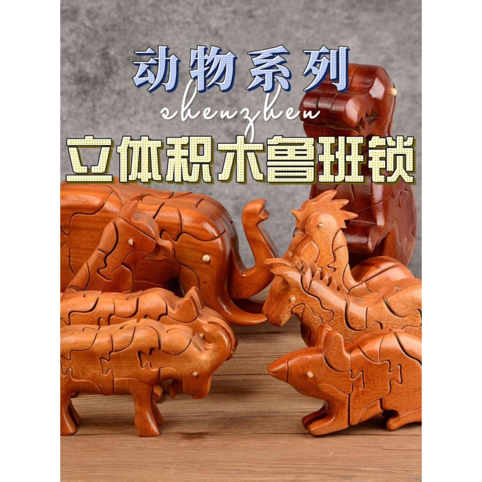 十二生肖的鲁班锁孔明锁动物榫卯结构积木模型儿童益智玩具