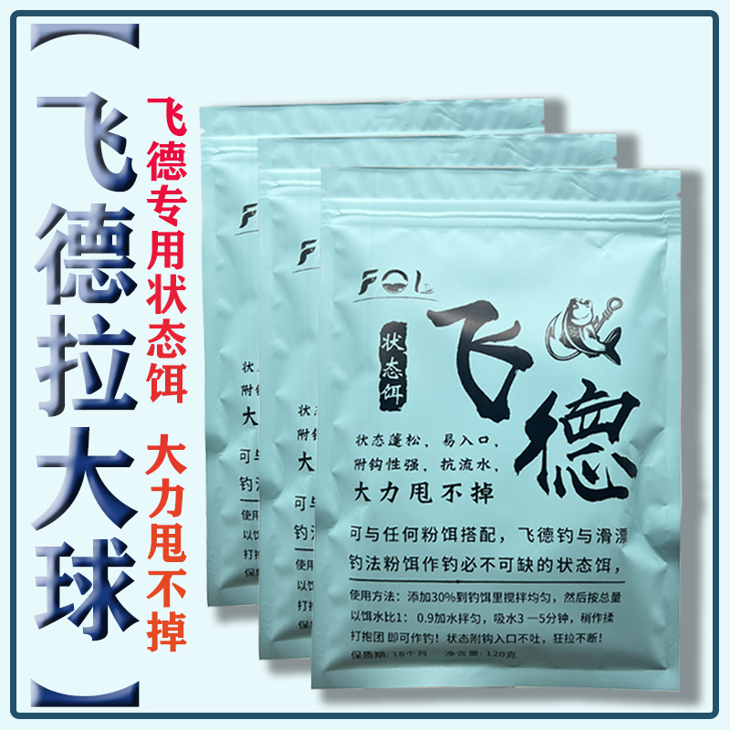 飞德滑漂专用拉大球 状态饵拉丝粉 附钩性好抗水流甩不掉钓鱼饵料