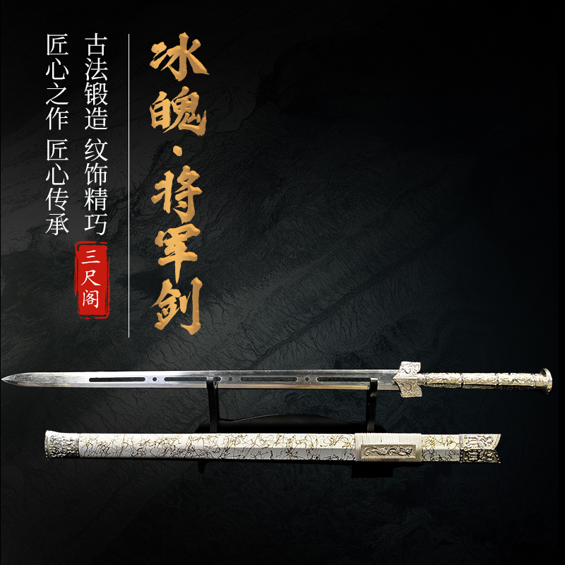 【冰魄＋火魄】双剑合璧 汉剑 高锰钢宝剑 摆件收藏 冷兵器 未开刃 