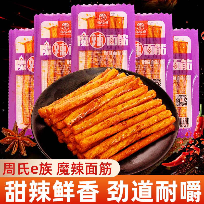 周氏e族魔辣面筋博士素牛筋辣条大礼包童年记忆网红解馋小吃零食