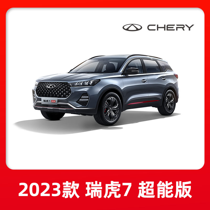 【购车有礼】奇瑞 2023款 瑞虎7 超能版