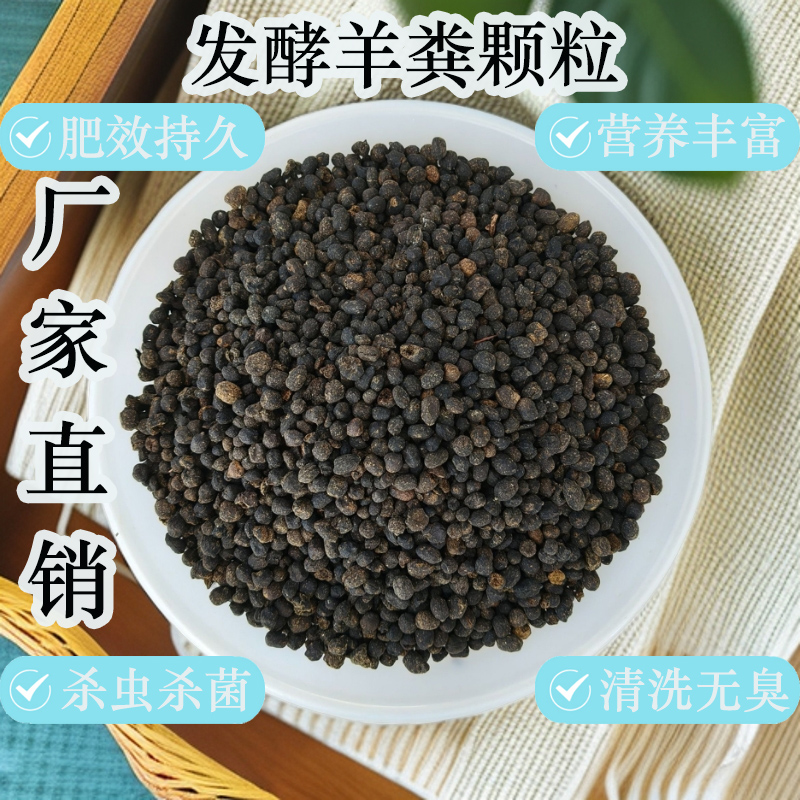 羊粪兰科植物专用发酵有机肥颗粒兰花蔬菜花卉通用