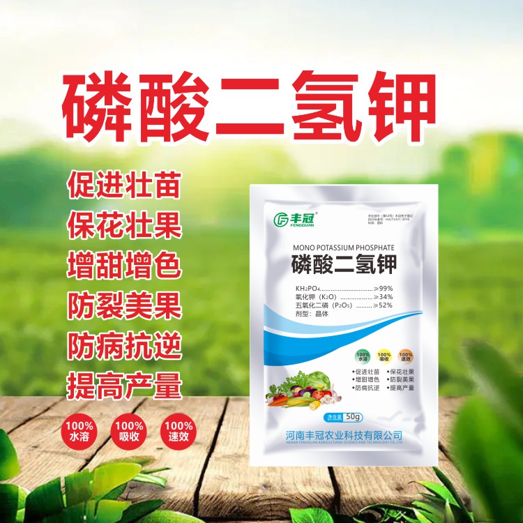 磷酸二氢钾促进壮苗保花壮果增甜增色提高产量