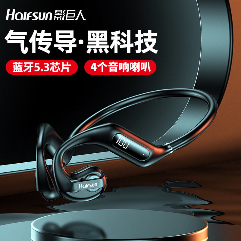 影巨人气传导蓝牙耳机不入耳空气传导无线运动颈挂耳式
