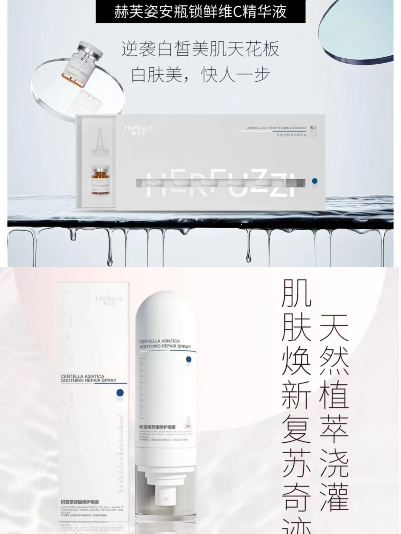 赫芙姿面部精华（1盒喷雾+1盒水光）
