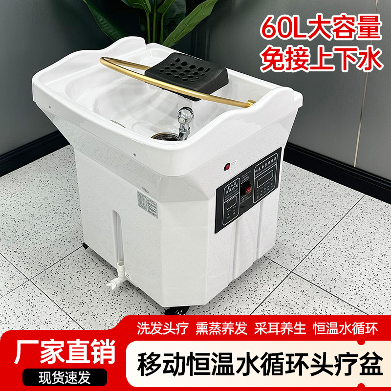 头疗床水循环美容院专用采耳养发馆头疗仪器熏蒸免接水移动洗头盆