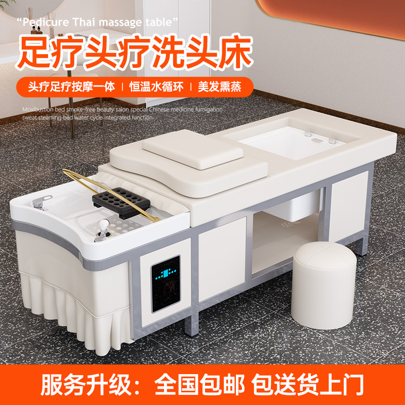 足疗泰式按摩洗头床美容院专用头疗床水循环中药熏蒸泡脚一体式床