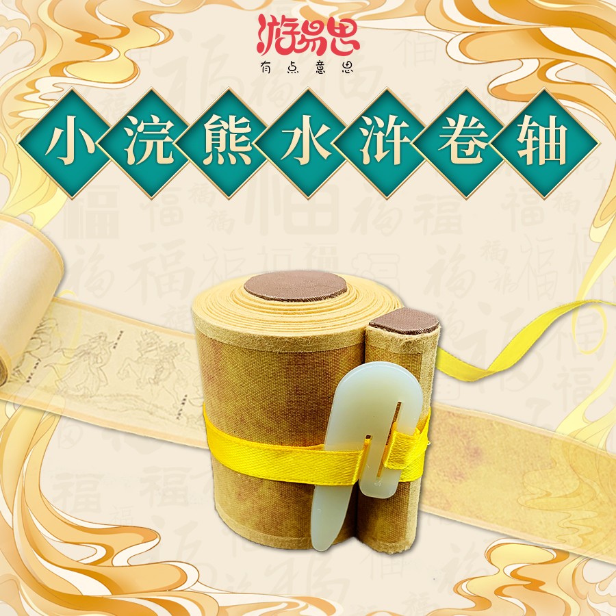 小浣熊水浒之浣迎来战卷轴摆件