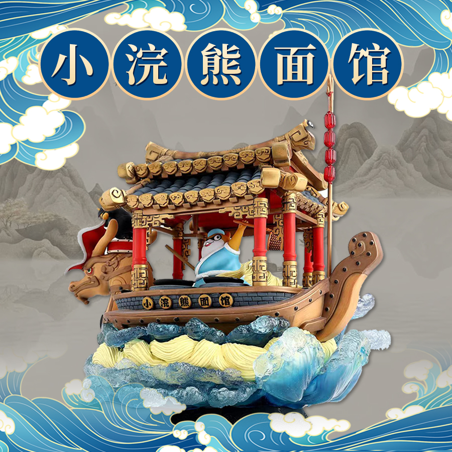 小浣熊正版水浒面馆雕像树脂场景摆件众筹款老版本面馆船大手办