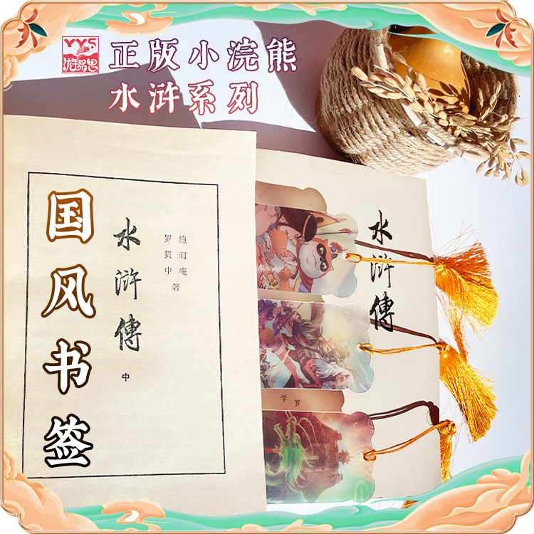 小浣熊水浒之浣迎来战书签