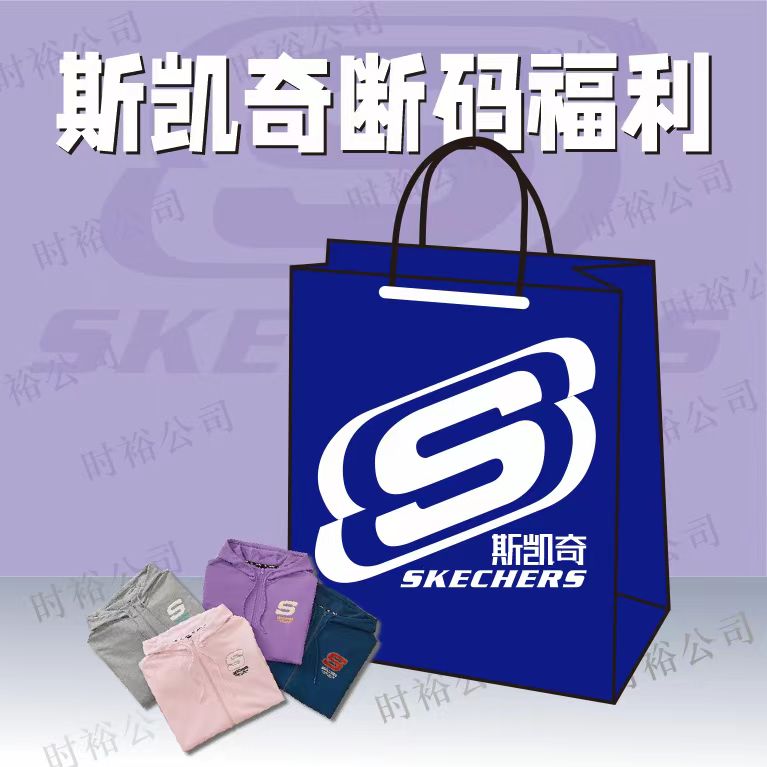 SKECHERS/斯凯奇“中”断码直播链接（201-300）男女时尚百搭潮流服饰