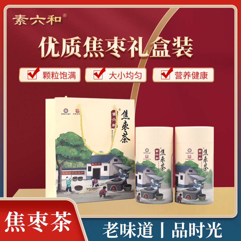 素六和焦枣茶焦枣炒枣烤制大枣山东特产黑枣泡水老字号非遗产品