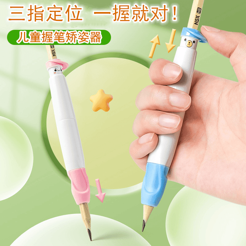小学生按动握笔器幼儿园初学者铅笔控笔训练矫正器纠正握笔器C947