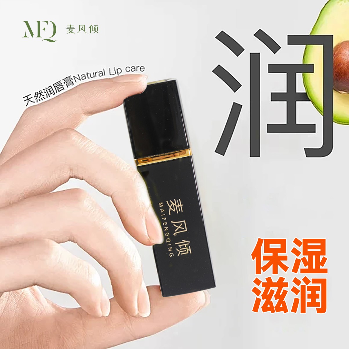 龚琳同款去死皮保湿滋润补水防干裂淡化唇纹不变色儿童唇膏麦风倾