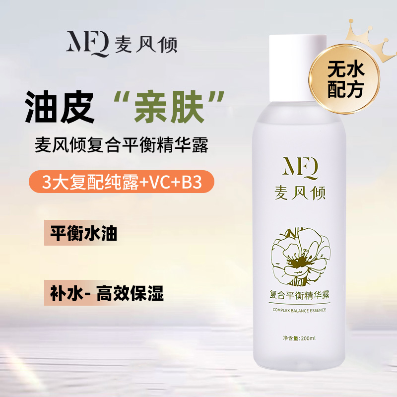 【护肤品清仓】油痘肌推荐改善痘痘粉刺精华水湿敷纯露补水