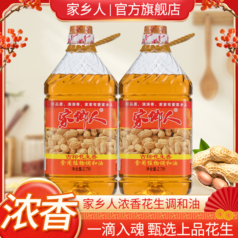 jiaxiangren/家鄉人特香大桶压榨浓香美食烧烤调和油食用油花生油