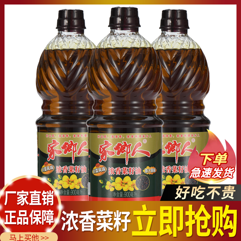 家乡人新榨浓香纯菜籽油新鲜原料家用商用小瓶菜油食用油香油煮