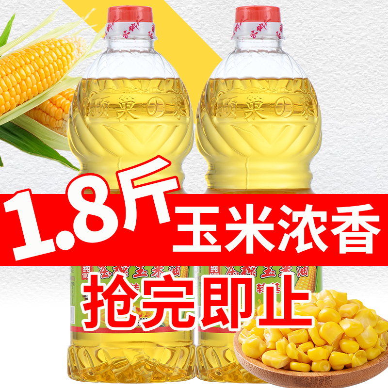 【新人福利】一级玉米油压榨烘焙家用烹饪美食食用植物油小瓶色拉油