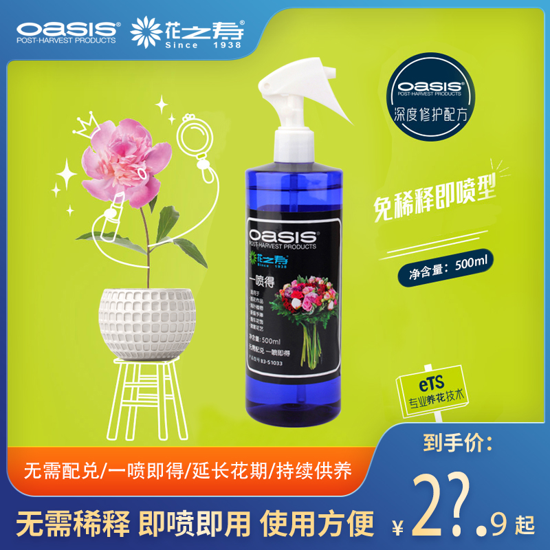 花之寿鲜花保鲜剂延长剂喷雾鲜花营养液一喷得锁水剂花店保鲜剂