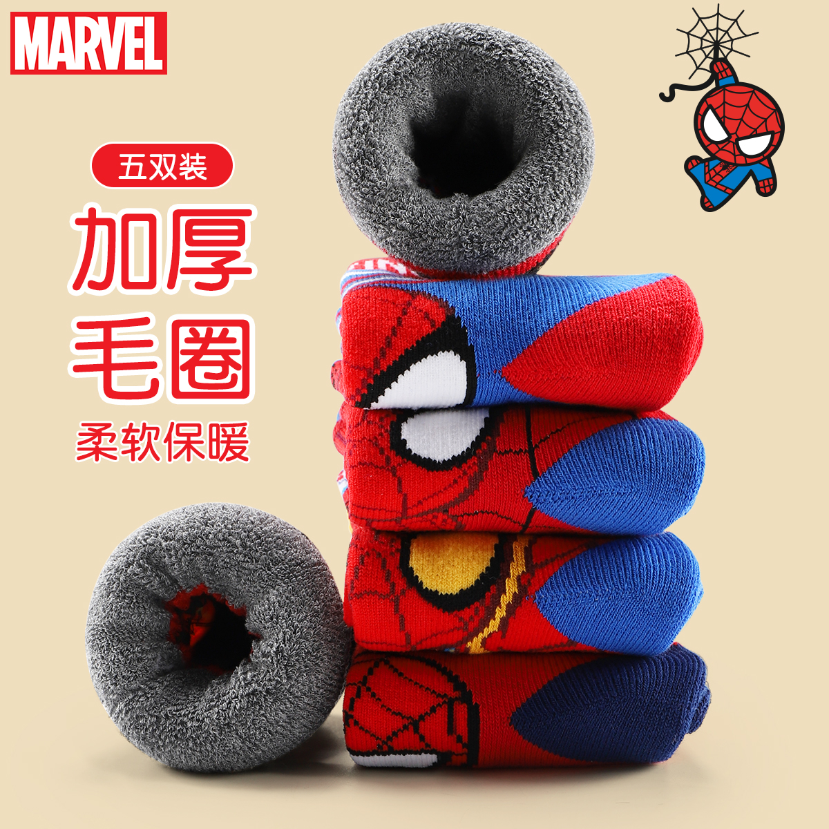 迪士尼儿童五双装袜子男童宝宝加绒加厚保暖小孩冬天毛圈袜秋冬季