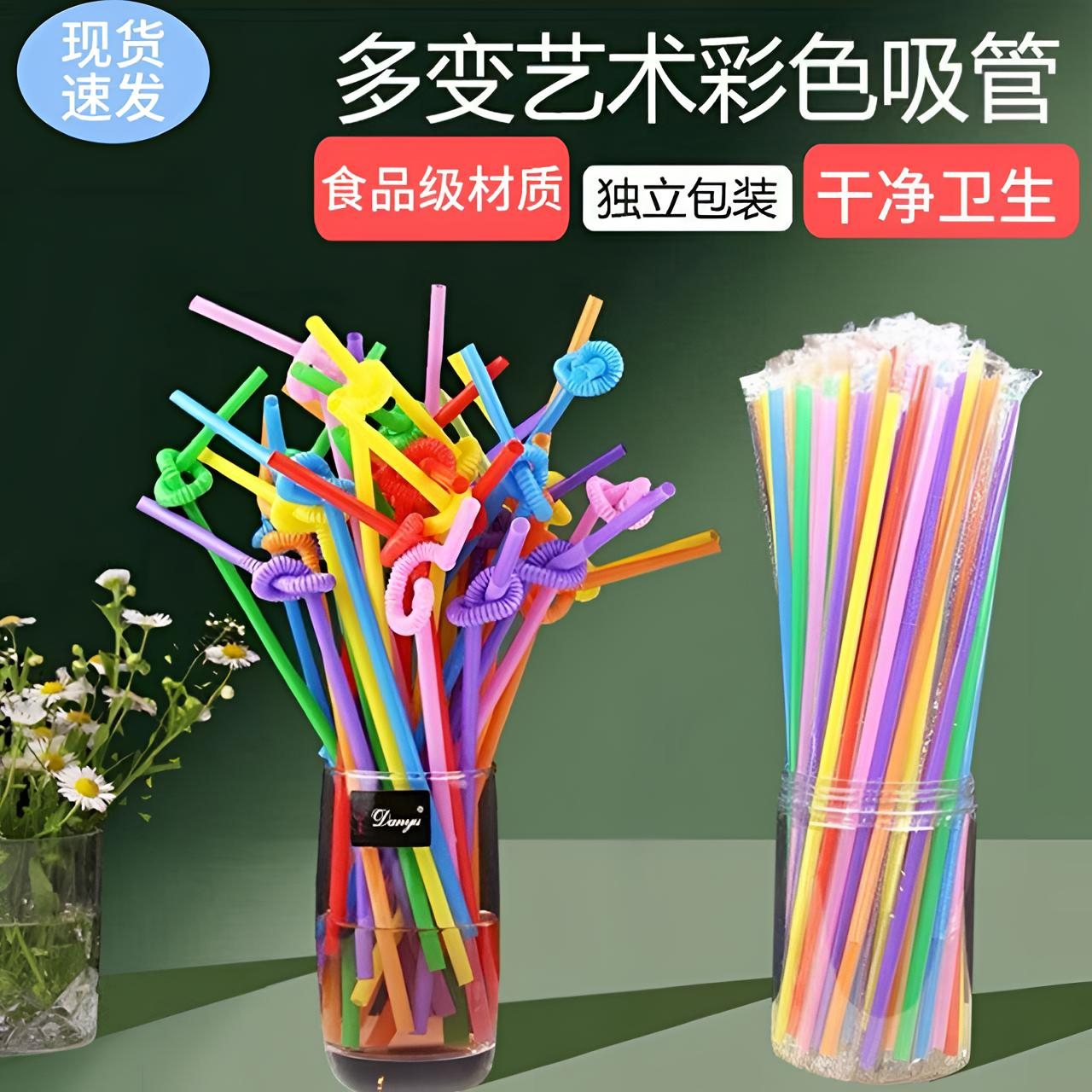 吸管一次性彩色吸管可弯曲食品级饮料吸管艺术吸管独立包装长吸管