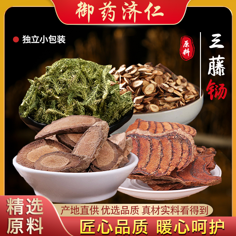 【御药济仁】三藤汤包原料 初级农产品 一袋231克（可用7次）