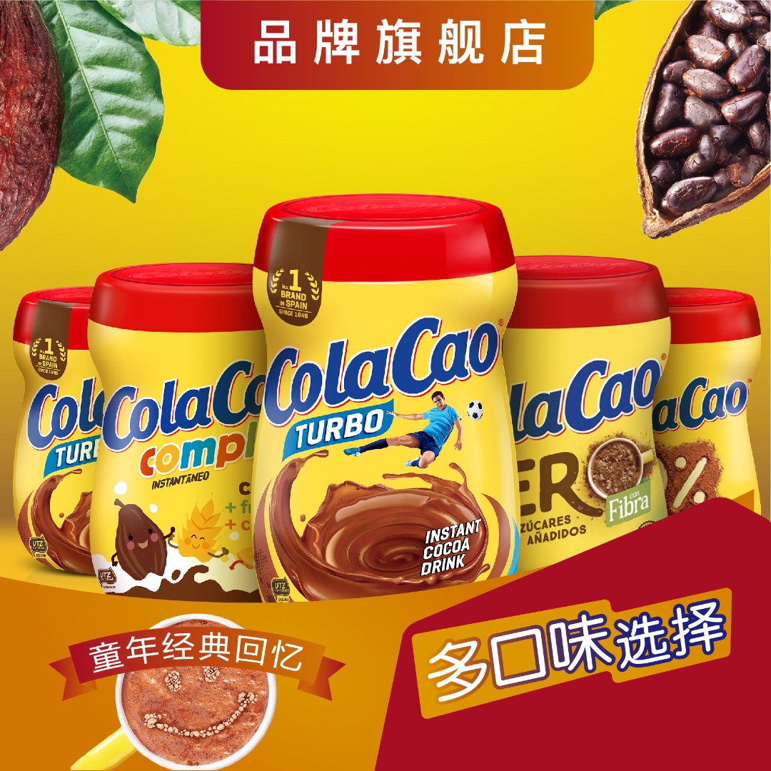 西班牙原装进口ColaCao经典原味可可粉热巧克力冲饮品固体饮料