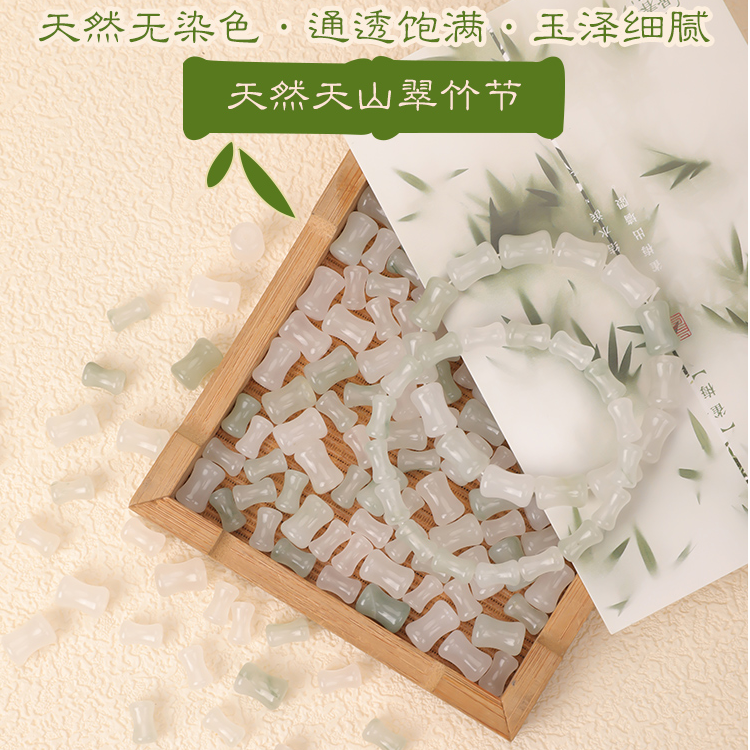 【天山翠竹节】天然diy手工编织玉石新中式手串手链项链珠子时尚