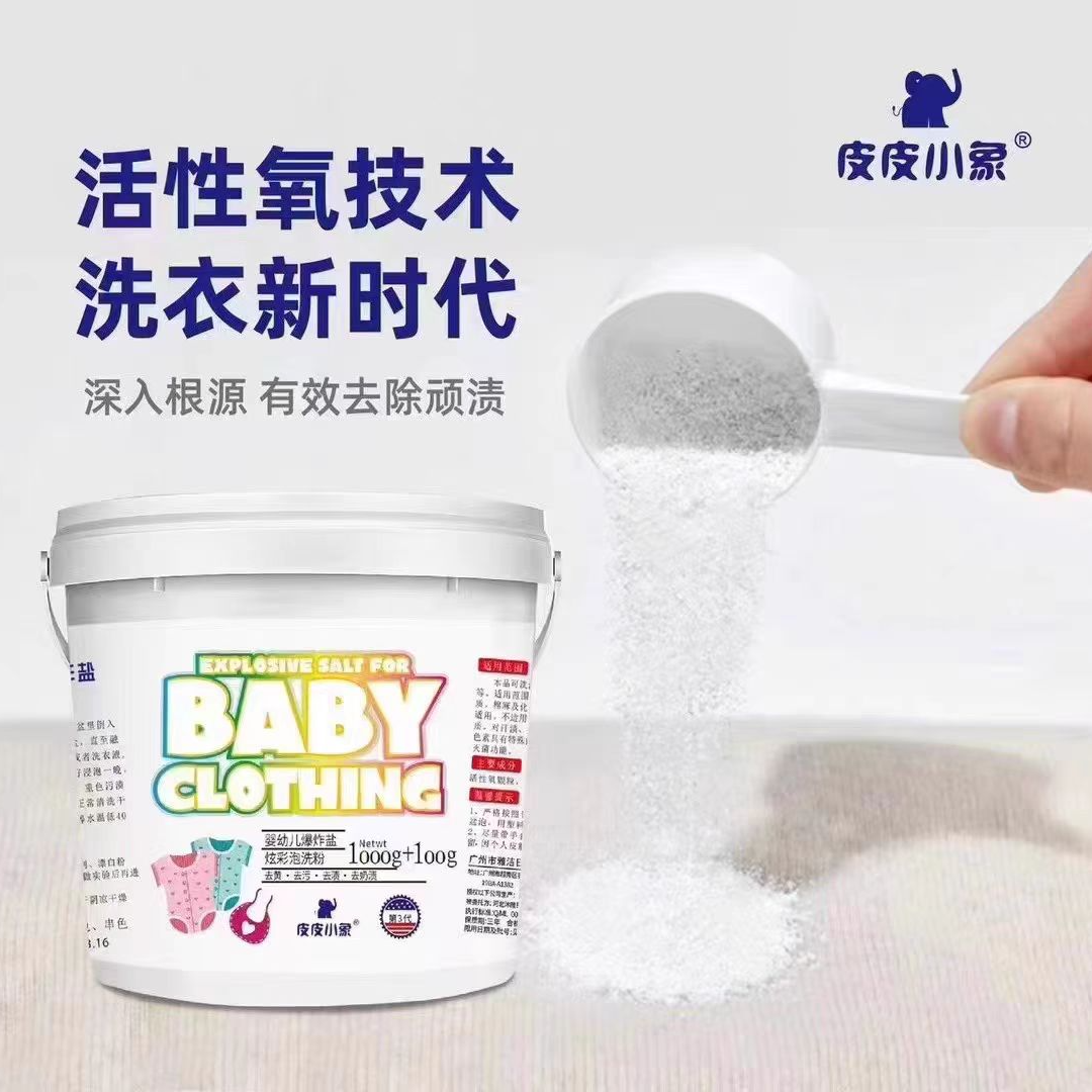 皮皮小象去污渍婴幼儿适用洗护爆炸盐