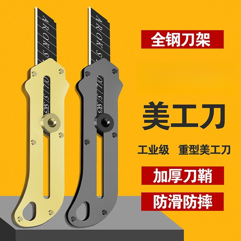 【粉丝福利】美工刀裁纸刀壁纸刀全钢重型加强刀片家用耐用锋利可拆