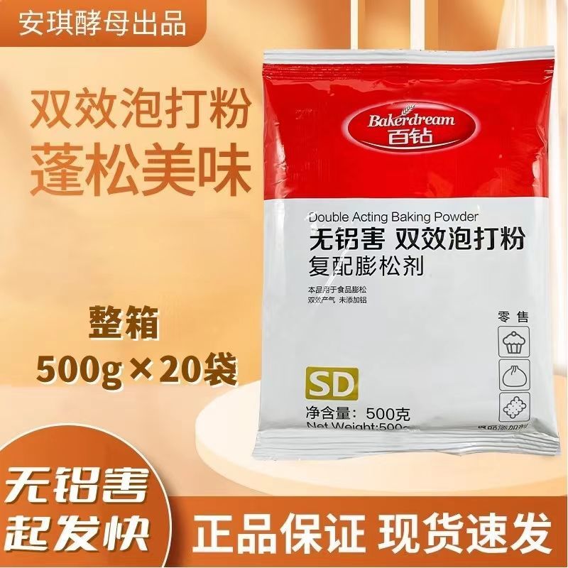 【送量勺】百钻无铝双效泡打粉酵母粉蛋糕馒头烘焙小包装家庭装发酵