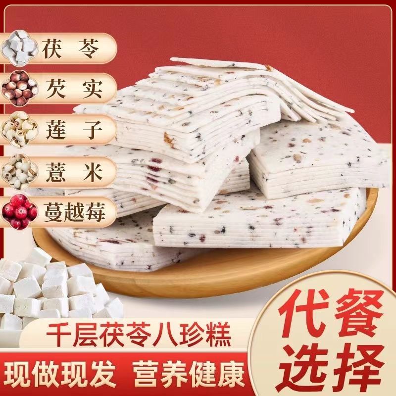 千层茯苓八珍糕云片糕儿时糕点传统特产解馋零食品健康美味不含