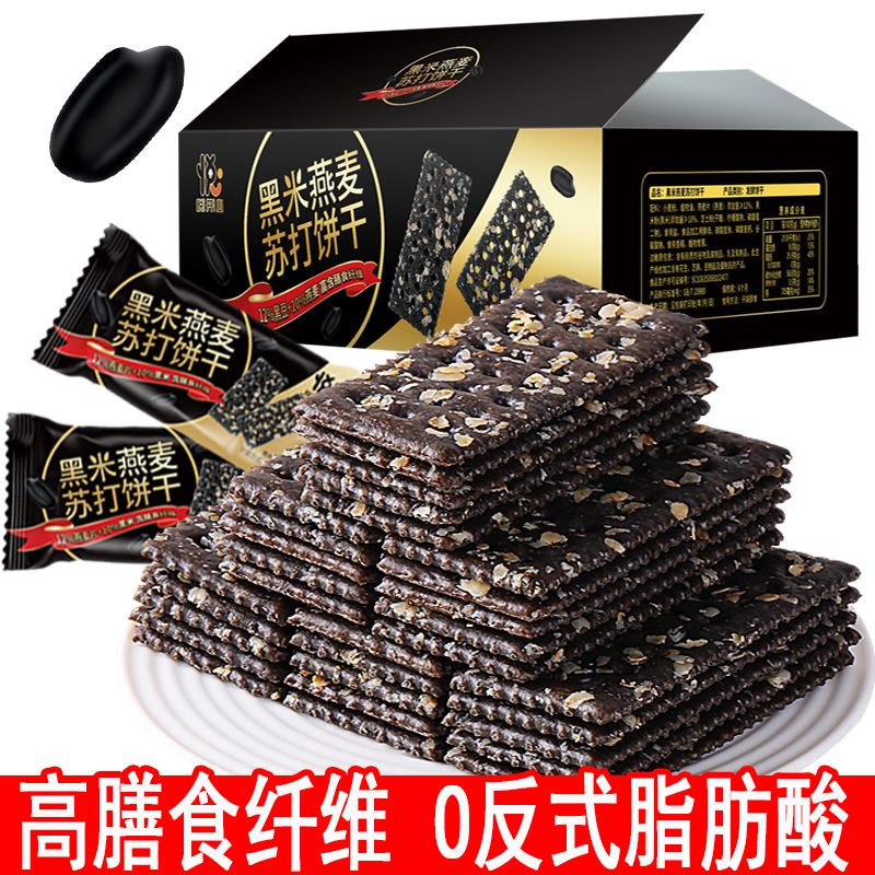 【O反式脂肪酸】黑米燕麦苏打饼干薄脆解馋休闲零食脆脆酥脆饱腹感