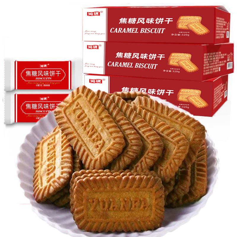 比利时风味焦糖饼干网红曲奇休闲零食茶点心整箱早餐酥脆香味饱腹