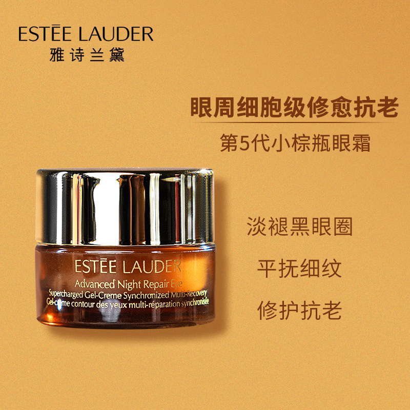 Estee Lauder/雅诗兰黛★特润修护肌活精华眼霜旅行装5ml