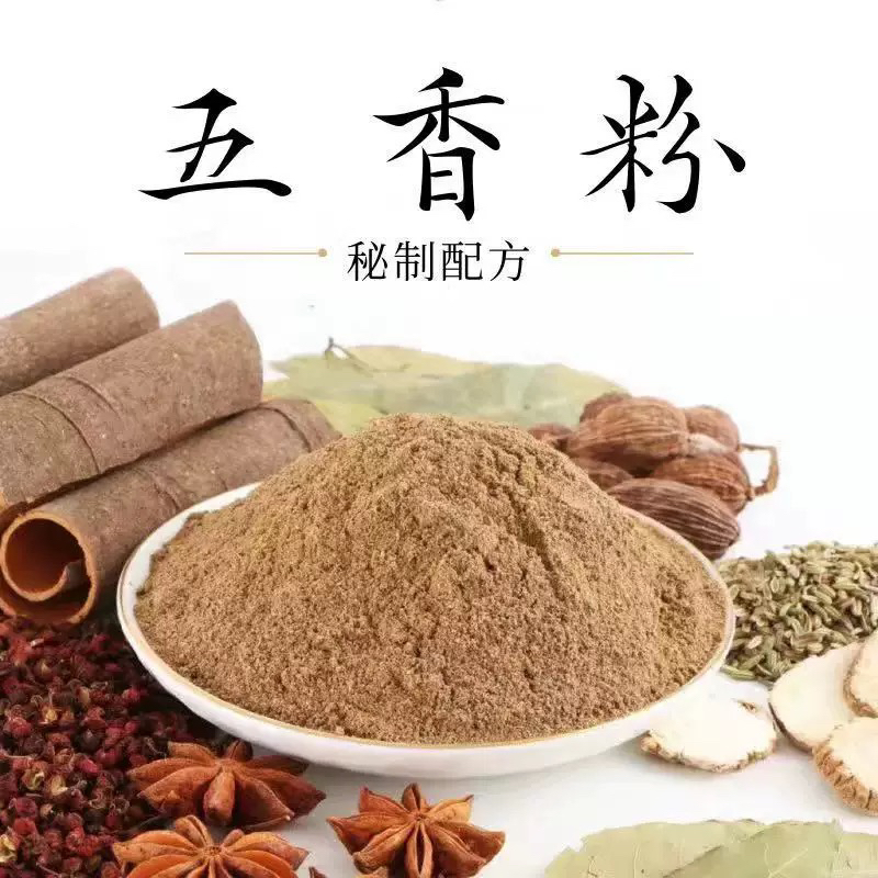 【五香粉】纯正五香粉自磨不掺假炒菜调馅煲汤