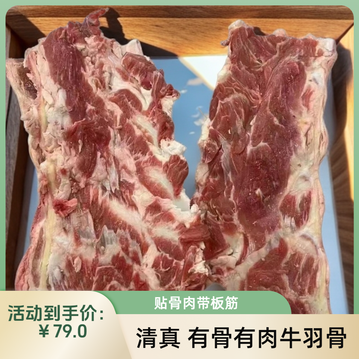 牛羽骨 介意肉少勿拍贴骨肉带板筋熬汤速冻发新鲜发货