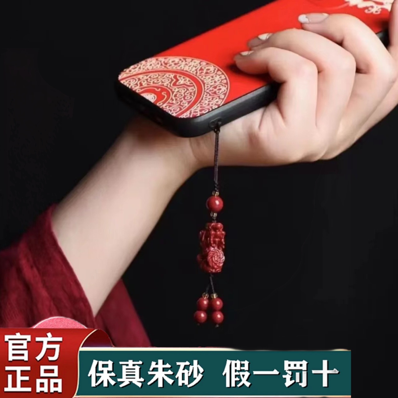 天然朱砂原创设计（手机链）精品包挂创意古风多款