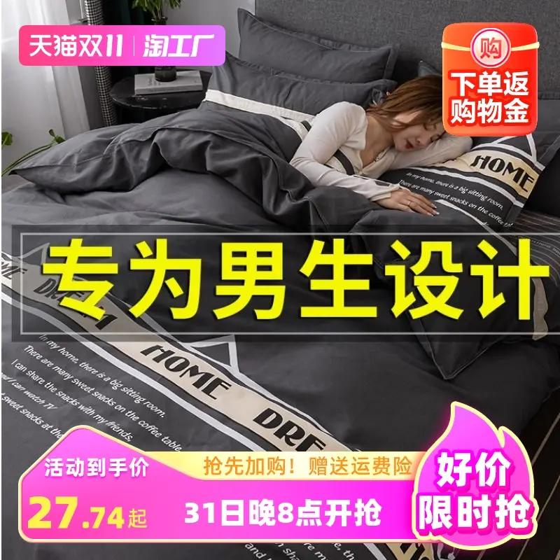 男生四件套被罩床单床上用品单人学生宿舍三件套42023年寝室家居