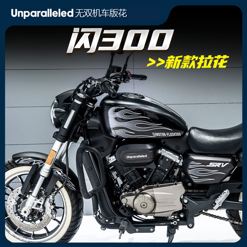 适用钱江23款闪300全车复古贴纸惩罚者版花拉花防水贴花改装配件