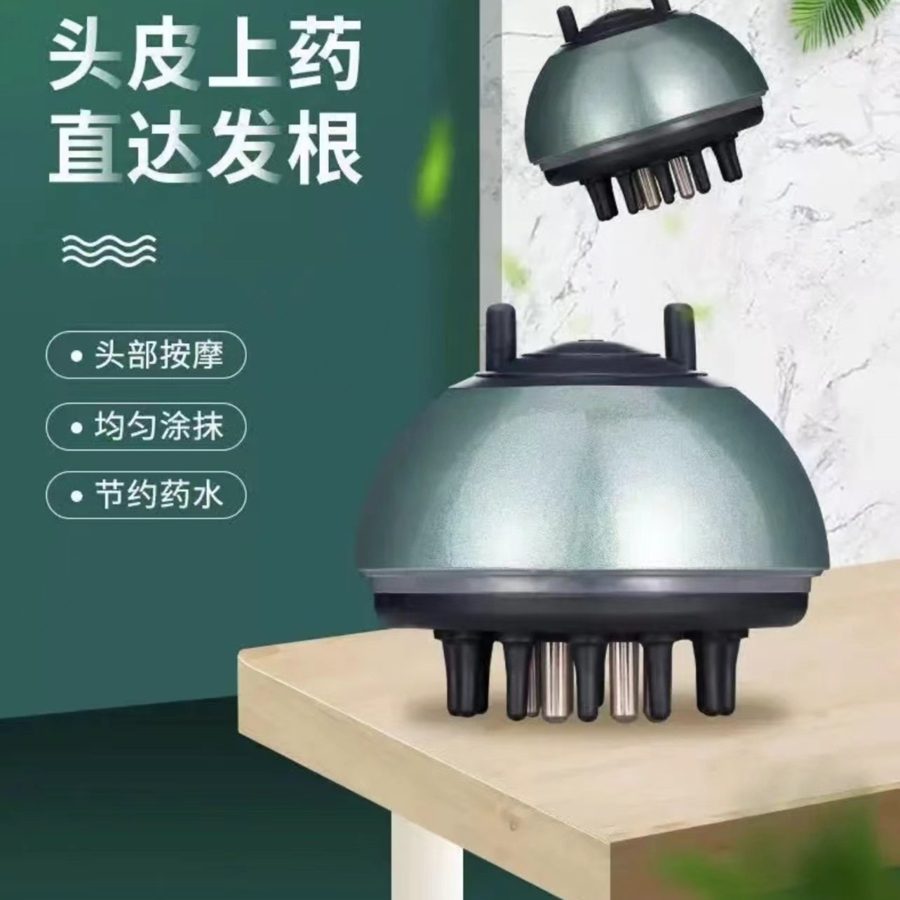 导液按摩梳导液器 滚珠上液器