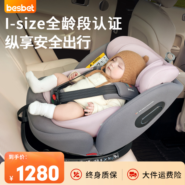 BesBet新款欢乐号安全座椅0-12岁婴儿宝宝汽车用车载360旋转isize