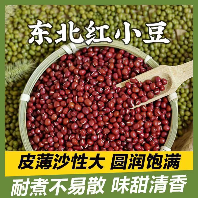 新红豆5斤 新东北圆粒红小豆 农家红豆五谷杂粮 红豆薏米水
