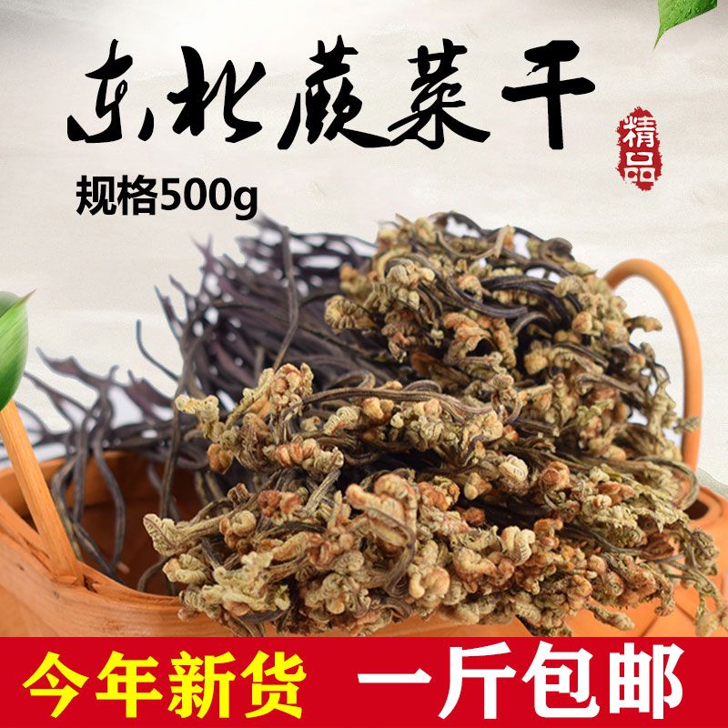 东北特产长白山蕨菜干山蕨菜脱水干菜嫩蕨菜500g