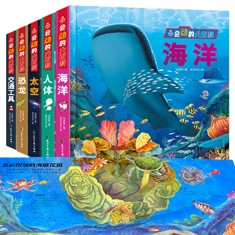 会动的大百科系列恐龙海洋太空人体交通工具 科普立体