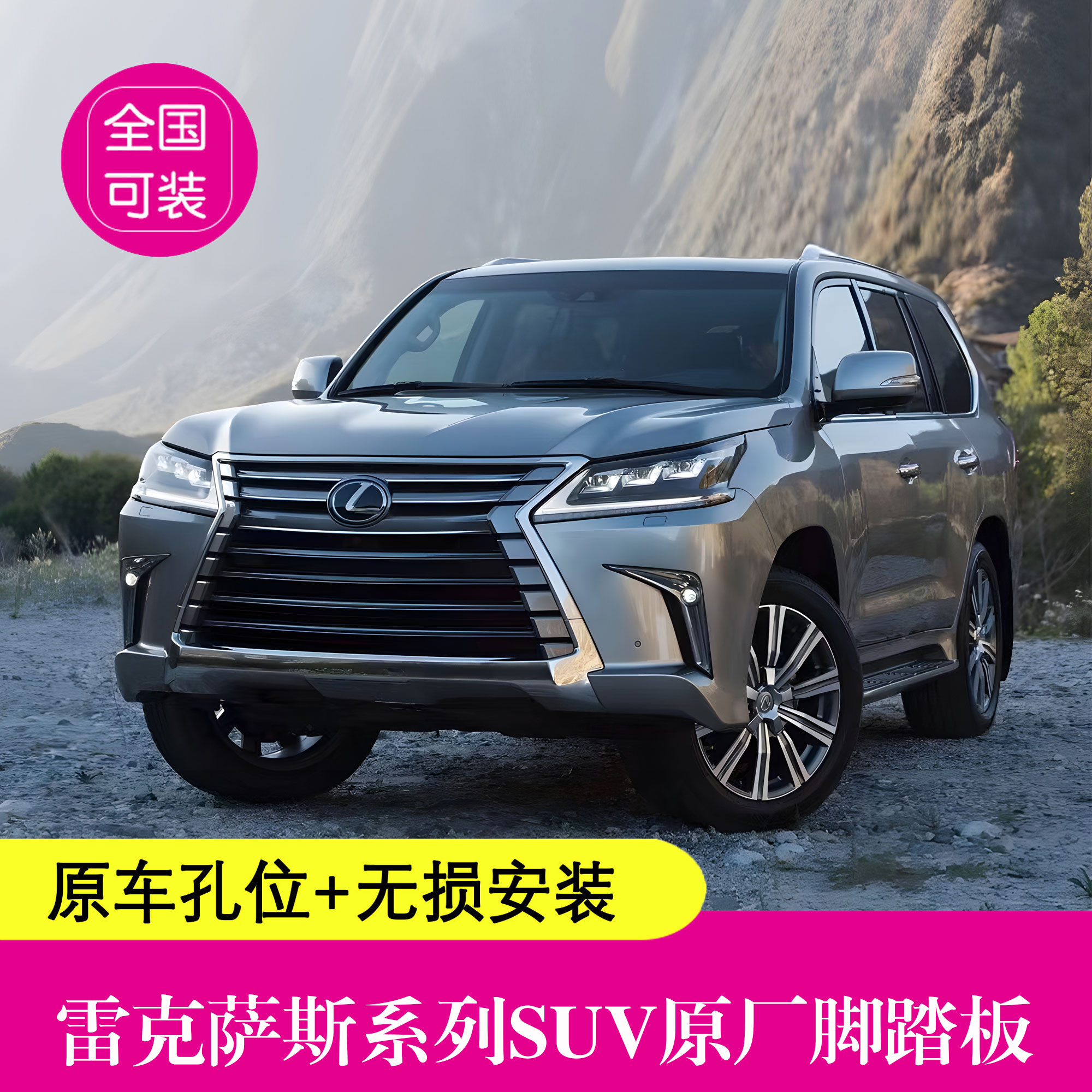 适用于雷克萨斯上下车无损安装脚踏板【踩坏包赔】