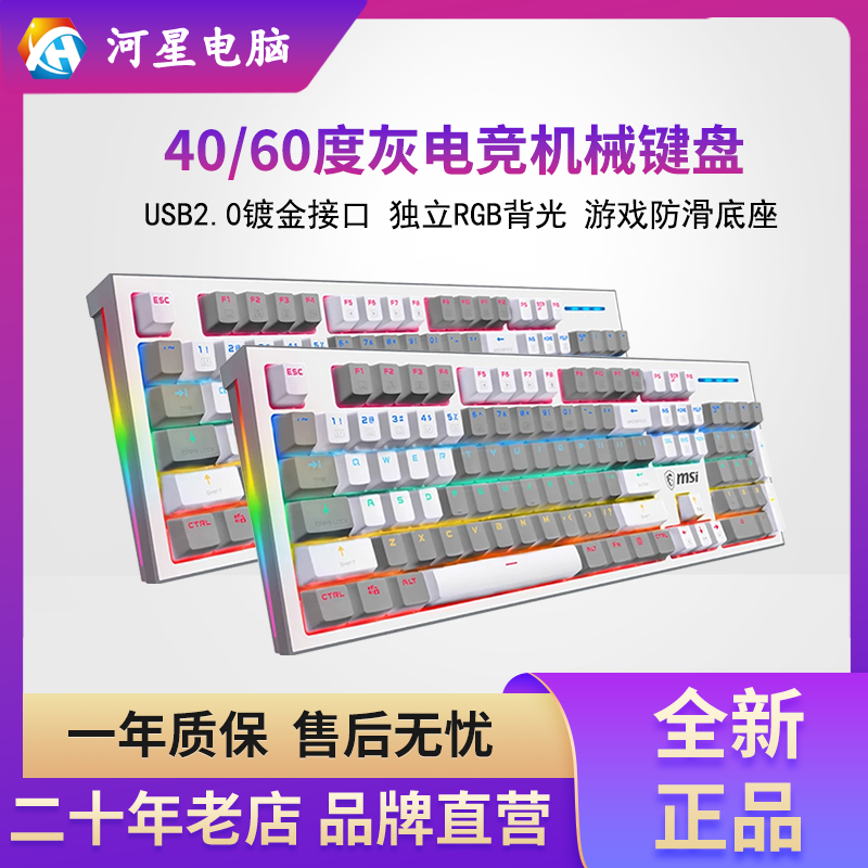 微星灰嘟嘟 GK50ZPIXEL 60度灰/40度灰青轴RGB光效电竞游戏键盘 