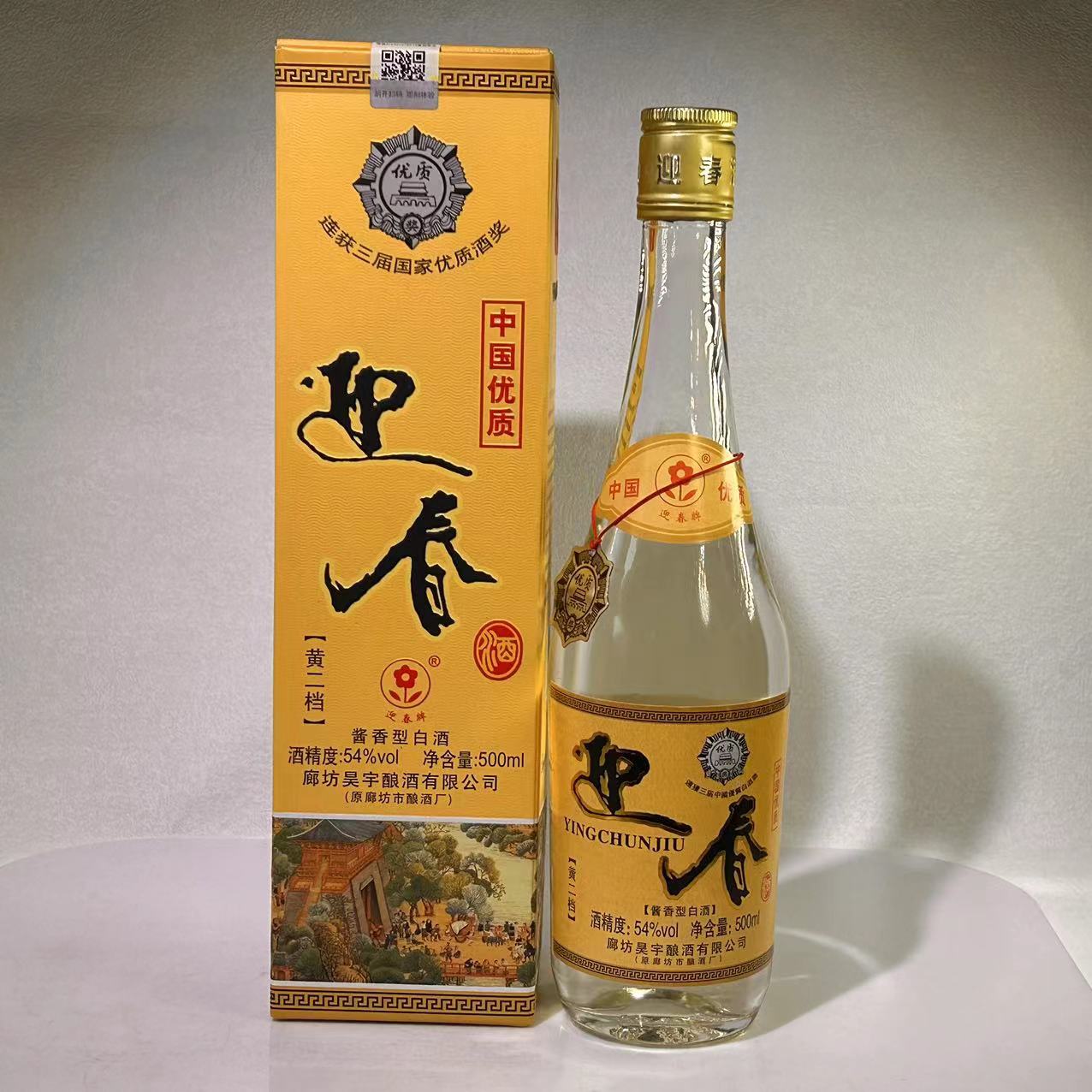 迎春黄二档 酱香型白酒54度500ml