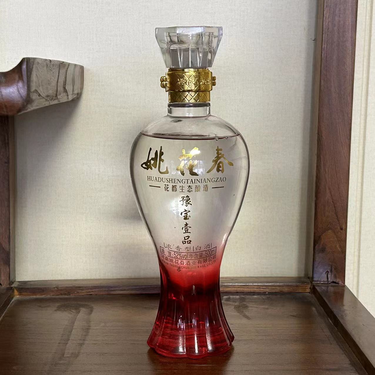 姚花春【酒水节】姚花春2017年豫宝壹品酒52度500ml